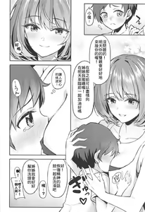 Page 8 of Kaede-san to Shota P no Ecchi na Hon - preview thumbnail
