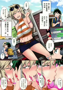 Page 2 of Boku no Harem Academia Bakugou Mama to no Natsuyasumi "Zenpen" - preview thumbnail