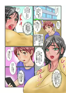 Page 2 of Boku no Tomo Mama Nama Onaho-ka Keikaku - preview thumbnail