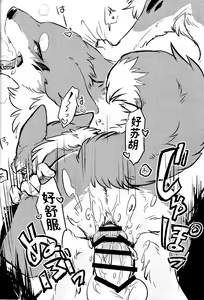 Page 13 of Kitsuneinu ni Nomaso!? | 让狐犬喝酒!? - preview thumbnail
