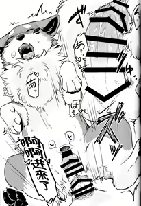 Page 10 of Kitsuneinu ni Nomaso!? | 让狐犬喝酒!? - preview thumbnail