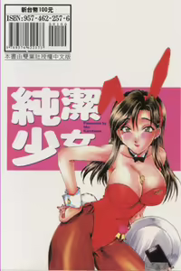 Page 204 of Pure Life | 純潔少女 - preview thumbnail
