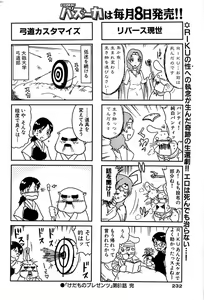 Page 232 of Comic Bazooka 2007-05 - preview thumbnail