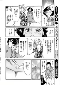 Page 18 of Comic Bazooka 2007-07 - preview thumbnail