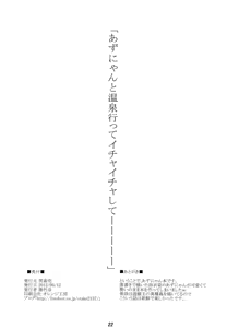 Page 21 of Azunyan to Onsen Itte Ichaicha Suru - preview thumbnail