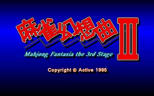 Page 225 of Mahjong Gensoukyoku III - preview thumbnail