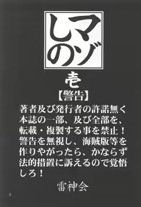 Page 2 of Maso Shino Ichi - preview thumbnail