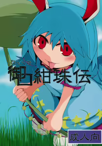 Onkuchi Kanjuden — hentai manga cover on Fhentai