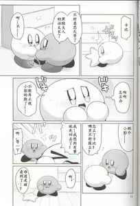 Page 12 of Kamen no Shita ni Kakushita Honne | 面具下的真心话 - preview thumbnail