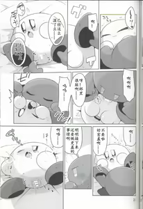 Page 20 of Kamen no Shita ni Kakushita Honne | 面具下的真心话 - preview thumbnail