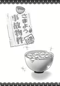 Page 18 of Samayou Jiko Bukken - preview thumbnail