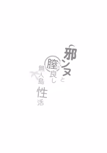 Page 4 of Jeanne to Nakayoshi Mujintou Seikatsu - preview thumbnail