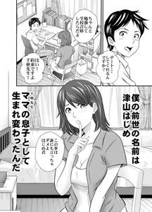 Page 18 of Mama to Boku to... - Mama and Me... - preview thumbnail