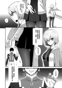 Page 24 of Mash Kyrielight Suimin Kansatsu Houkokusho - preview thumbnail