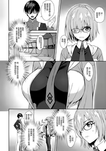 Page 4 of Mash Kyrielight Suimin Kansatsu Houkokusho - preview thumbnail