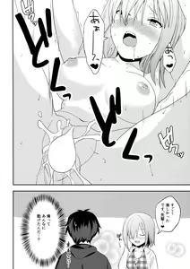 Page 20 of Mash wa Senpai ni Chikazukitai! - preview thumbnail