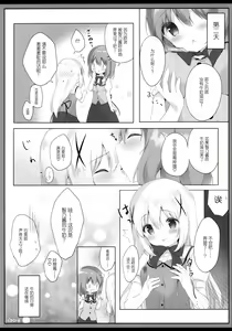Page 14 of Amatoro cocochino milk - preview thumbnail