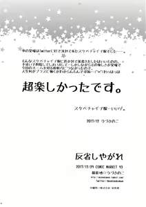 Page 24 of Hansei Shiyagare - preview thumbnail