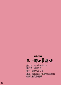 Page 15 of Isuzu no Natsu Asobi - preview thumbnail