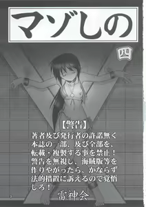 Page 2 of Mazo Shino 4 - preview thumbnail