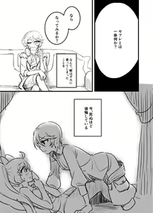 Page 3 of Hibiki-san, SeFri tte Nan desu ka? - preview thumbnail