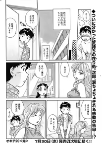 Page 204 of Comic Men's Young - preview thumbnail