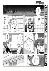 Page 78 of Comic Men's Young - preview thumbnail