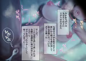 Page 50 of Retsujou Kiroku ~Kiyowa na Kouhai o Wana ni Kakete Hatsujou Koubi Shita Hanashi~ - preview thumbnail
