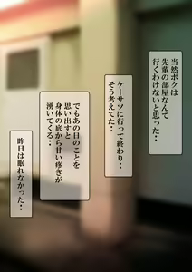 Page 51 of Retsujou Kiroku ~Kiyowa na Kouhai o Wana ni Kakete Hatsujou Koubi Shita Hanashi~ - preview thumbnail