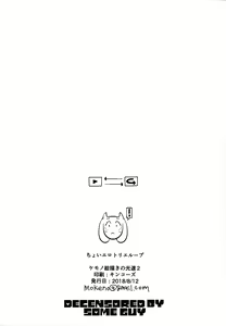 Page 8 of ChoieroTorieloop (decensored) - preview thumbnail