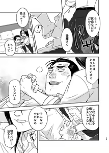 Page 18 of 刻まない時 旅の始まり - preview thumbnail