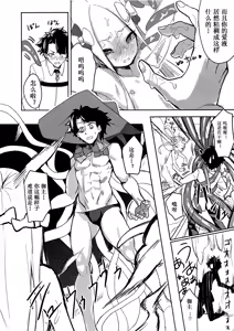 Page 11 of Master ga Warui Hito ni Natte Shimatta You desu. | 御主好像变成了坏孩子的样子 - preview thumbnail