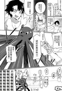 Page 19 of Master ga Warui Hito ni Natte Shimatta You desu. | 御主好像变成了坏孩子的样子 - preview thumbnail