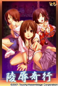 Ryoujoku Kikou - hentai manga cover image