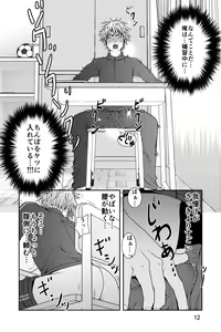 Page 12 of Yankee-kun to Nanikano Haeta Isu - preview thumbnail