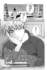 Page 3 of Yankee-kun to Nanikano Haeta Isu - preview thumbnail
