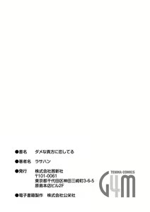 Page 199 of Dame na Anata ni Koishiteru - I am in love with you. - preview thumbnail