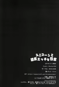 Page 17 of Unicorn to Noukou Ecchi na Nichijou - preview thumbnail