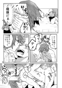 Page 8 of Aidenakereba Nanto Yobu - preview thumbnail