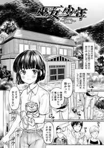 Page 145 of Yome Musuko - preview thumbnail