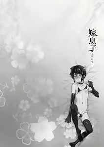 Page 194 of Yome Musuko - preview thumbnail