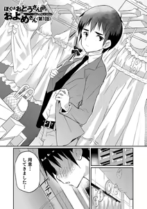 Page 45 of Yome Musuko - preview thumbnail