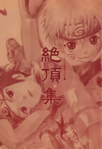 Page 3 of Zecchoushuu  Sono Ni - preview thumbnail