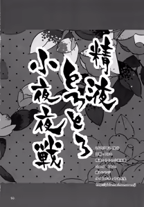 Page 13 of Seieki Torotoro Sayo Yasen - preview thumbnail