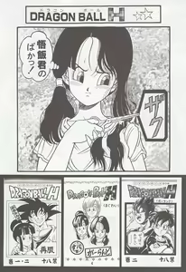 Page 3 of DRAGONBALL H Soushuuhen - preview thumbnail