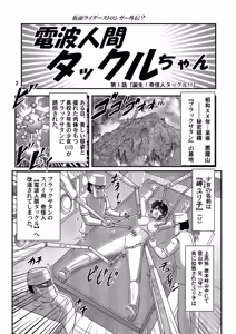Page 3 of Denpaningen takkuru-chan - preview thumbnail