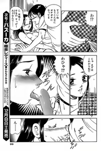 Page 99 of Comic Bazooka 2007-12 - preview thumbnail