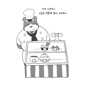 Page 3 of Ooguma no Cake-Yasan | Okuma's Pâtisserie - preview thumbnail