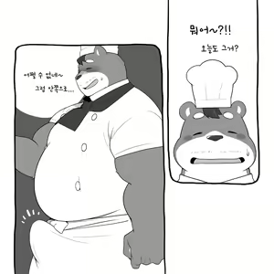 Page 4 of Ooguma no Cake-Yasan | Okuma's Pâtisserie - preview thumbnail