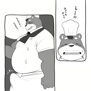 Page 4 of Ooguma no Cake-Yasan | Okuma's Pâtisserie - preview thumbnail